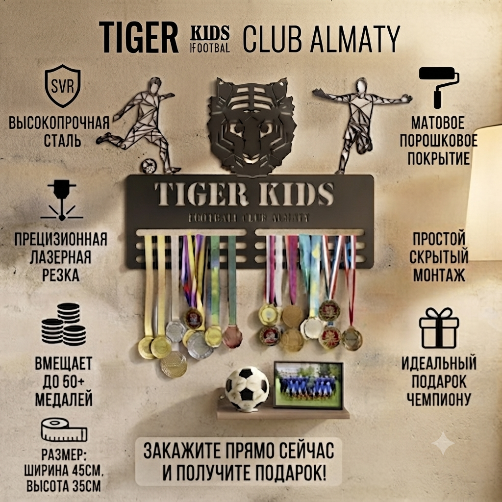 Инфографика медальницы Tiger Kids Football Club Almaty